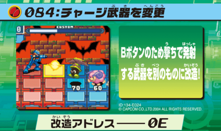 83：チャージ武器を変更画像