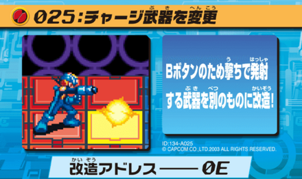 25：チャージ武器を変更画像