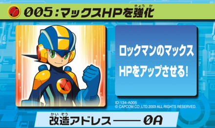 6：マックスHPを強化画像