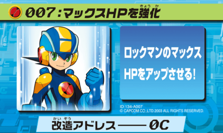 7：マックスHPを強化画像