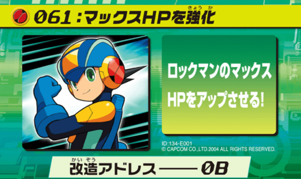 61：マックスHPを強化画像