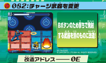 82：チャージ武器を変更画像