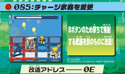 86：チャージ武器を変更画像