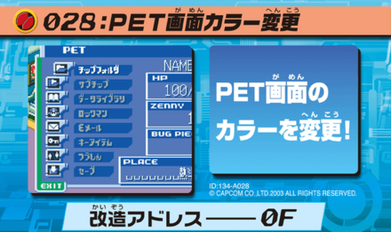 28：PET画面カラー変更画像