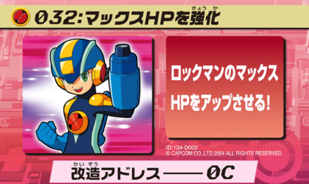 31：マックスHPを強化画像