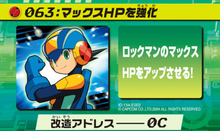 63：マックスHPを強化画像