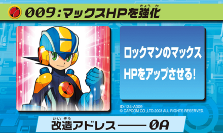 8：マックスHPを強化画像