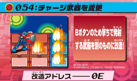 55：チャージ武器を変更画像