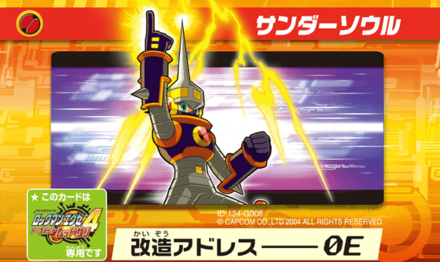 サンダーソウル画像