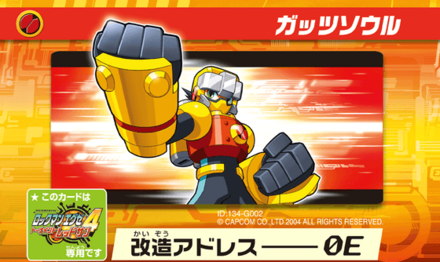 ガッツソウル画像