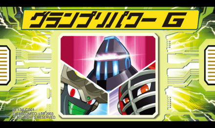 グランプリパワーG画像
