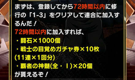 連合に加入し修行1-3までクリアする