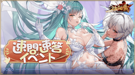 「速問速答」概要