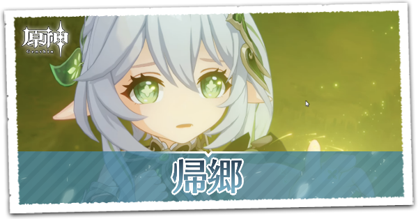 知恵の主の章第2幕帰郷