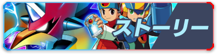 ストーリー