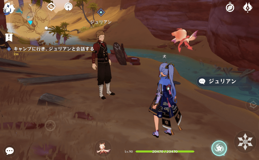 マーカーで指定されたキャンプに向かいジュリアンと会話する