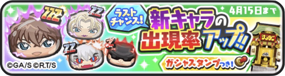 ラストチャンス新キャラ出現率アップ