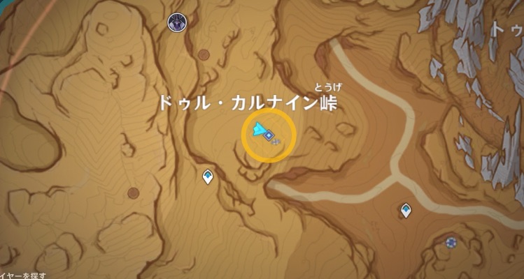 ドゥル・カルナイン峠の指定の地点へ行く