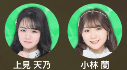 上見天乃,小林蘭