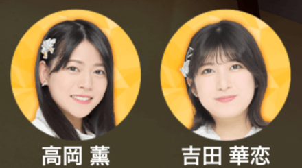 高岡薰,吉田華恋