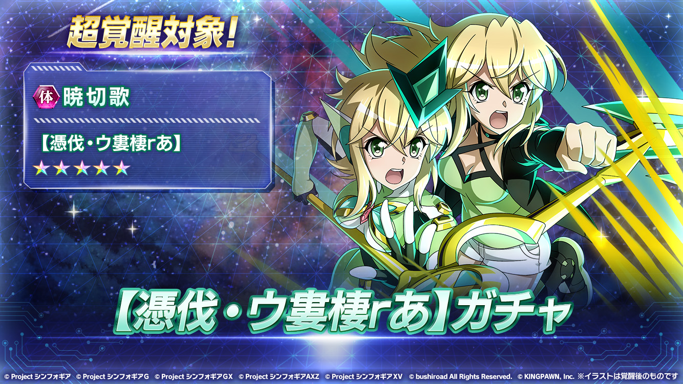 2023.04.13｜戦姫絶唱シンフォギアXD UNLIMITEDにて、4月13日(木