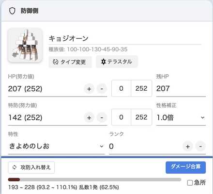 高火力イナズマドライブ