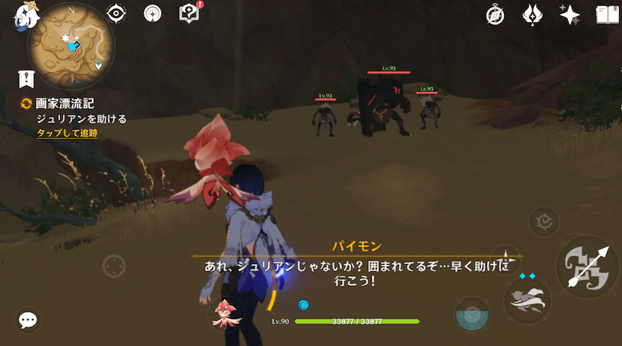 ジュリアンを襲うヒルチャールを倒す