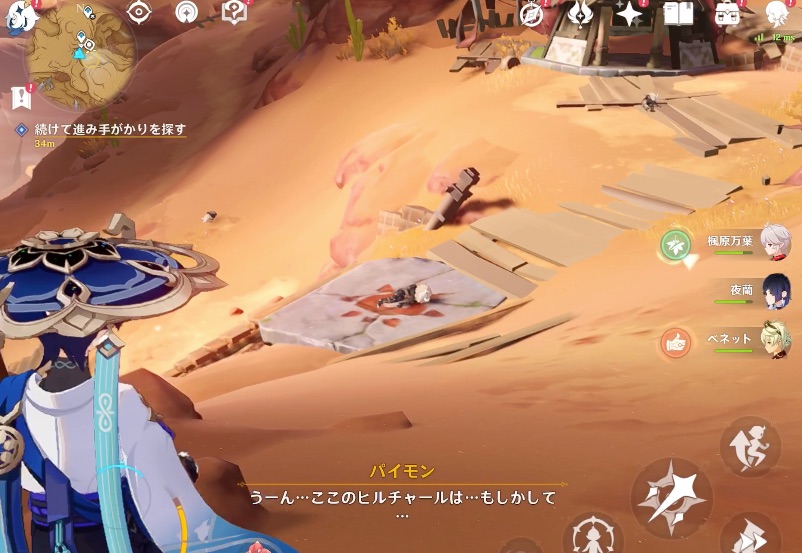 世界さらに足跡をたどって進む任務