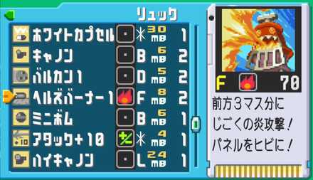 炎属性のチップ