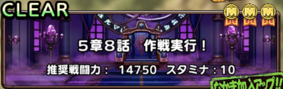 ストーリー4部5章8話