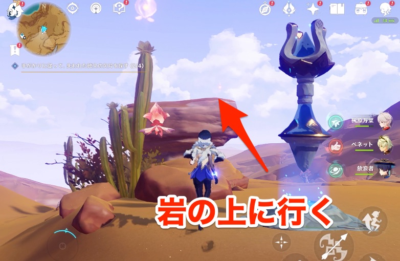 ワープポイントから見て南西の岩の上へ行く