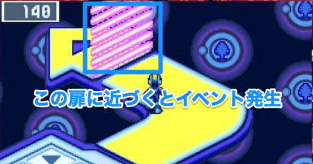 一番奥のピンク色の扉まで行くとイベントが発生