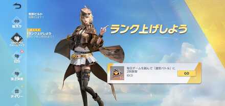 ランク上げ