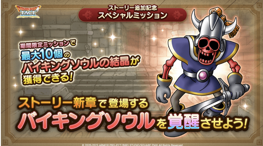 バイキングソウルの覚醒結晶