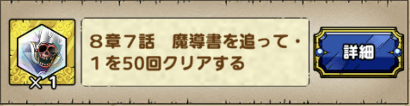 8章7話をクリア