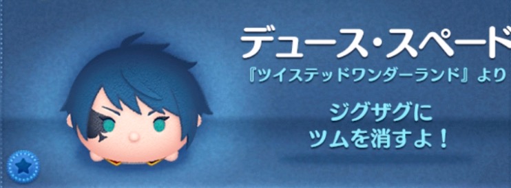ツムツムのデューススペードのバナー画像