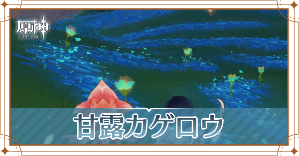 甘露カゲロウ記事上
