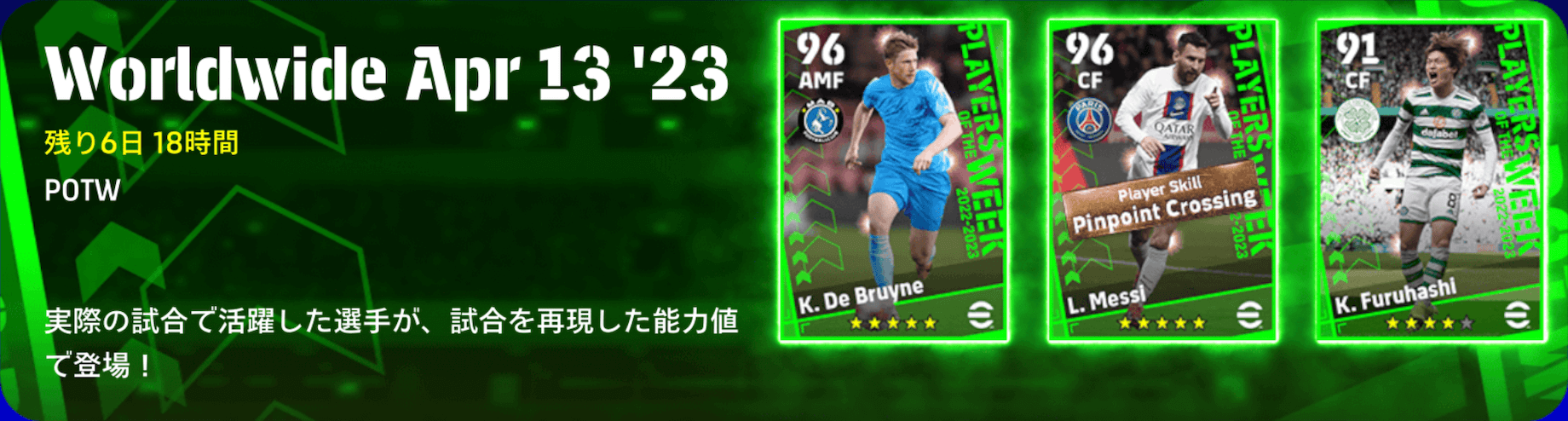 週間FP(04/13)画像