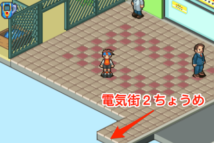 電気街2ちょうめ