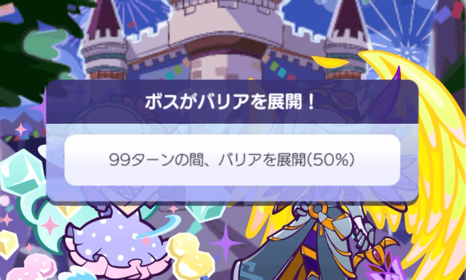 レガムント バリア