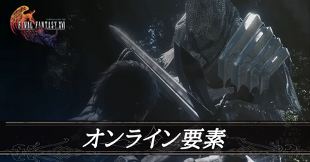 オンライン要素アイキャッチ