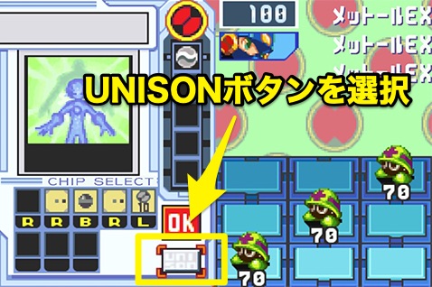 UNISONボタンを選択