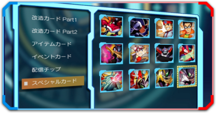 改造カード一覧