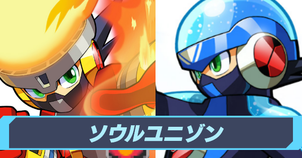 ソウルユニゾン