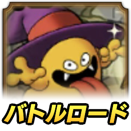 開花ゴーストロード