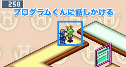 プログラムくんに話しかける