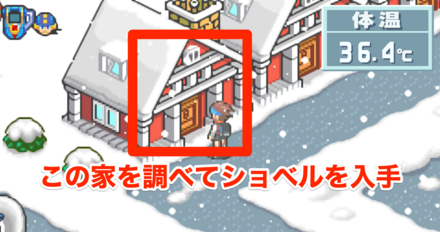 家を調べてショベル入手