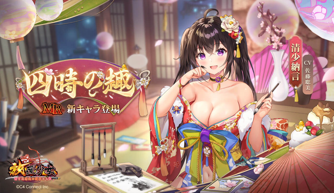 四時の趣バナー