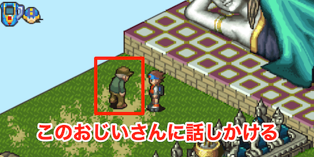 おじいさんに話しかける