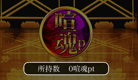 喧嘩転生機能_利用手順